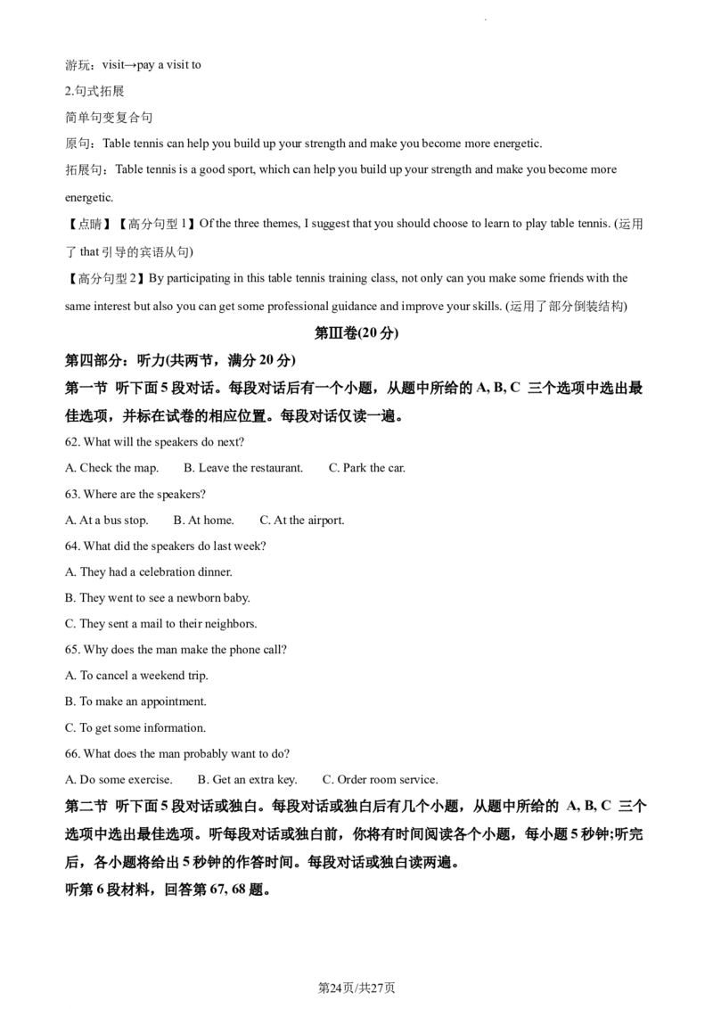 英语试卷（解析版）_3.2025英语总复习_2023年新高考资料_3英语高考模拟题_新高考_天津市耀华中学高三上学期第三次月考英语_天津市耀华中学高三上学期第三次月考英语