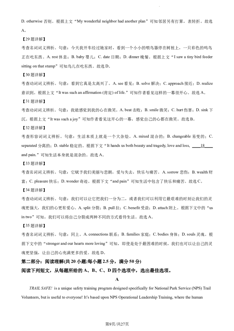 英语试卷（解析版）_3.2025英语总复习_2023年新高考资料_3英语高考模拟题_新高考_天津市耀华中学高三上学期第三次月考英语_天津市耀华中学高三上学期第三次月考英语