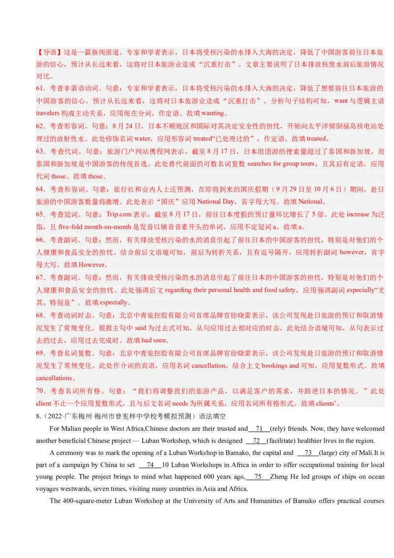 重难点10语法填空名词与主谓一致-2024年高考英语热点&middot;重点&middot;难点专练（解析版）（新高考专用）_3.2025英语总复习_2024年新高考资料_3.2024专项复习