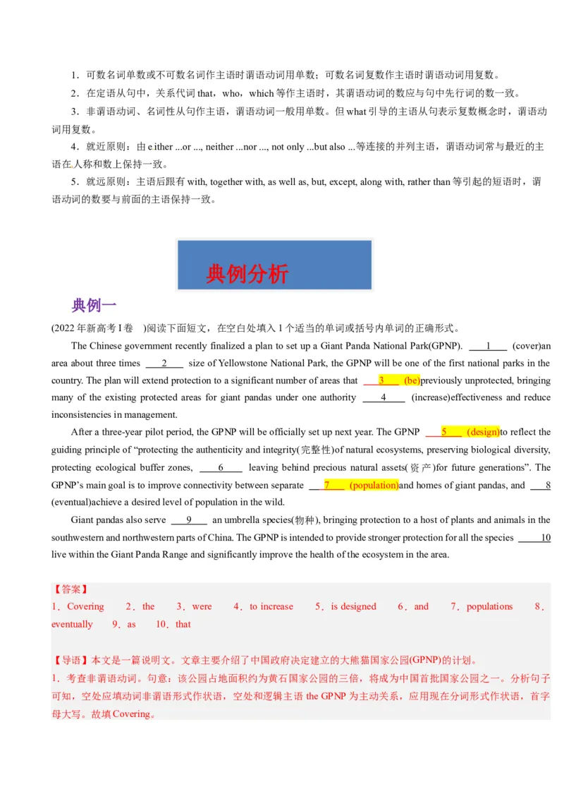 重难点10语法填空名词与主谓一致-2024年高考英语热点&middot;重点&middot;难点专练（解析版）（新高考专用）_3.2025英语总复习_2024年新高考资料_3.2024专项复习