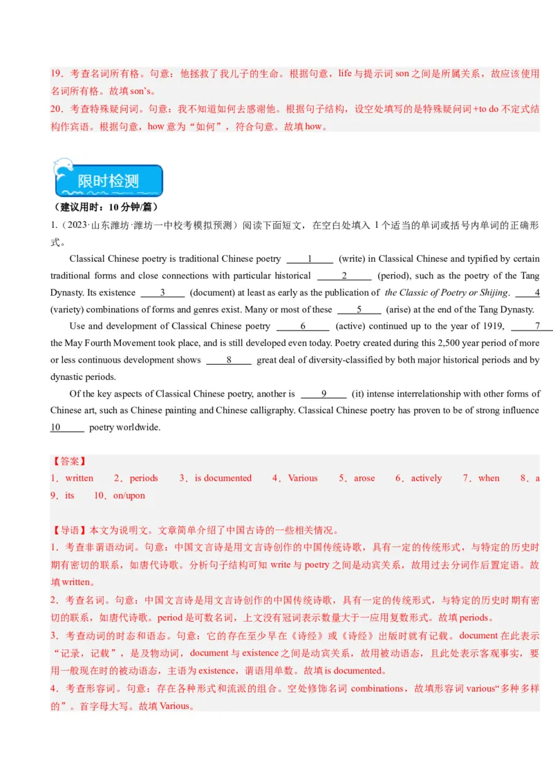 重难点10语法填空名词与主谓一致-2024年高考英语热点&middot;重点&middot;难点专练（解析版）（新高考专用）_3.2025英语总复习_2024年新高考资料_3.2024专项复习