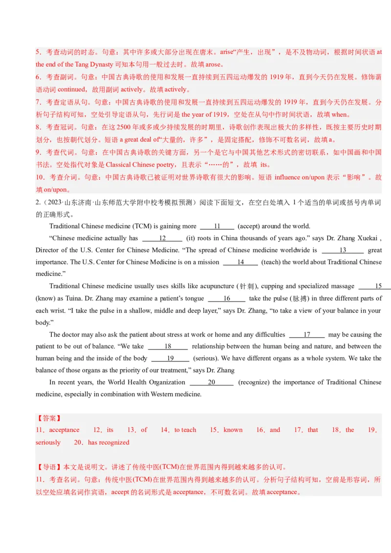 重难点10语法填空名词与主谓一致-2024年高考英语热点&middot;重点&middot;难点专练（解析版）（新高考专用）_3.2025英语总复习_2024年新高考资料_3.2024专项复习