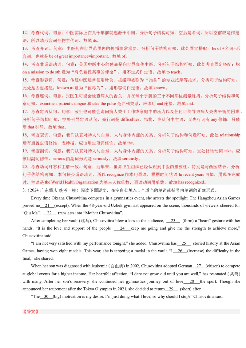 重难点10语法填空名词与主谓一致-2024年高考英语热点&middot;重点&middot;难点专练（解析版）（新高考专用）_3.2025英语总复习_2024年新高考资料_3.2024专项复习