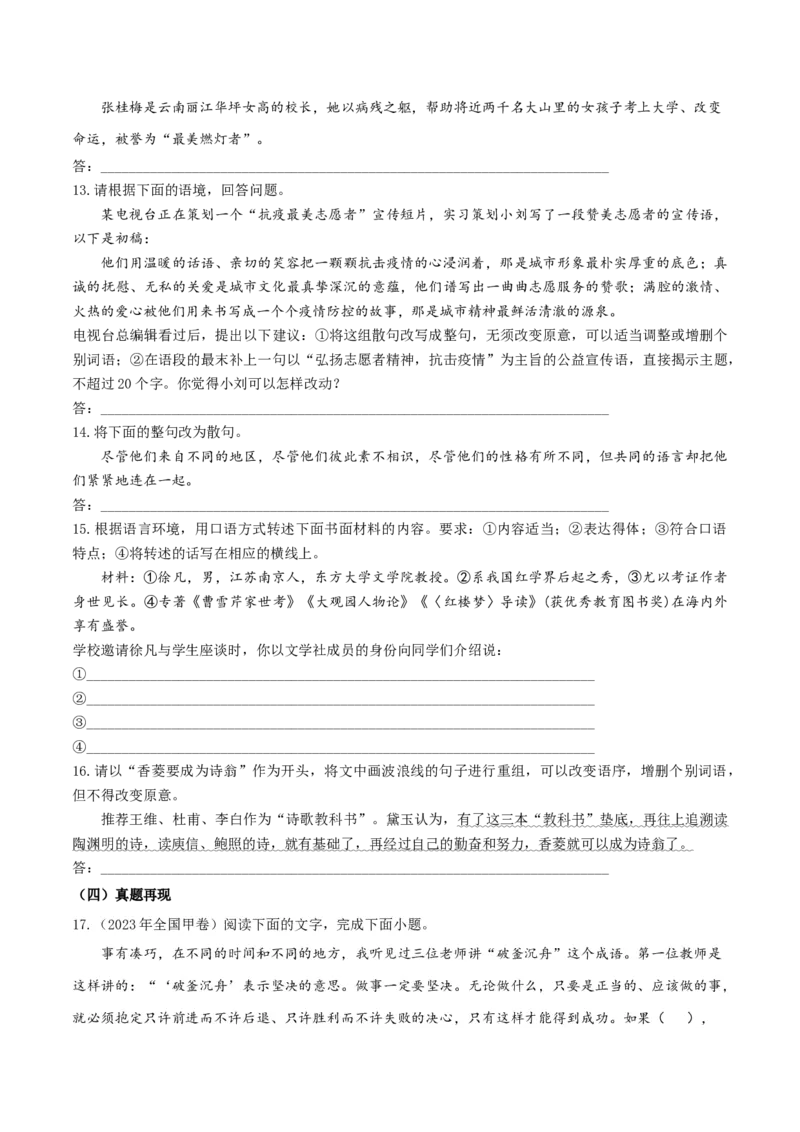 微专题07句式选用、仿写、变换（对点练习）（学生版）(1)_1.2025语文总复习_2024年新高考资料_3.2024专项复习_备战2024年高考语文一轮复习微专题