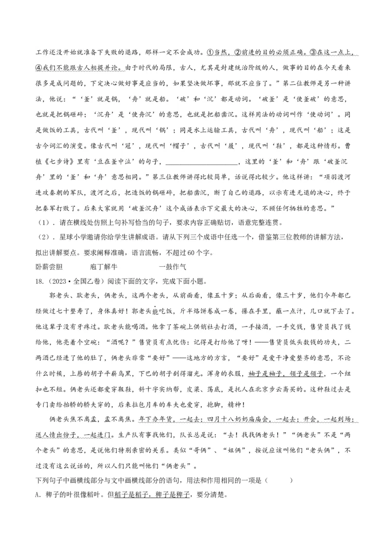 微专题07句式选用、仿写、变换（对点练习）（学生版）(1)_1.2025语文总复习_2024年新高考资料_3.2024专项复习_备战2024年高考语文一轮复习微专题