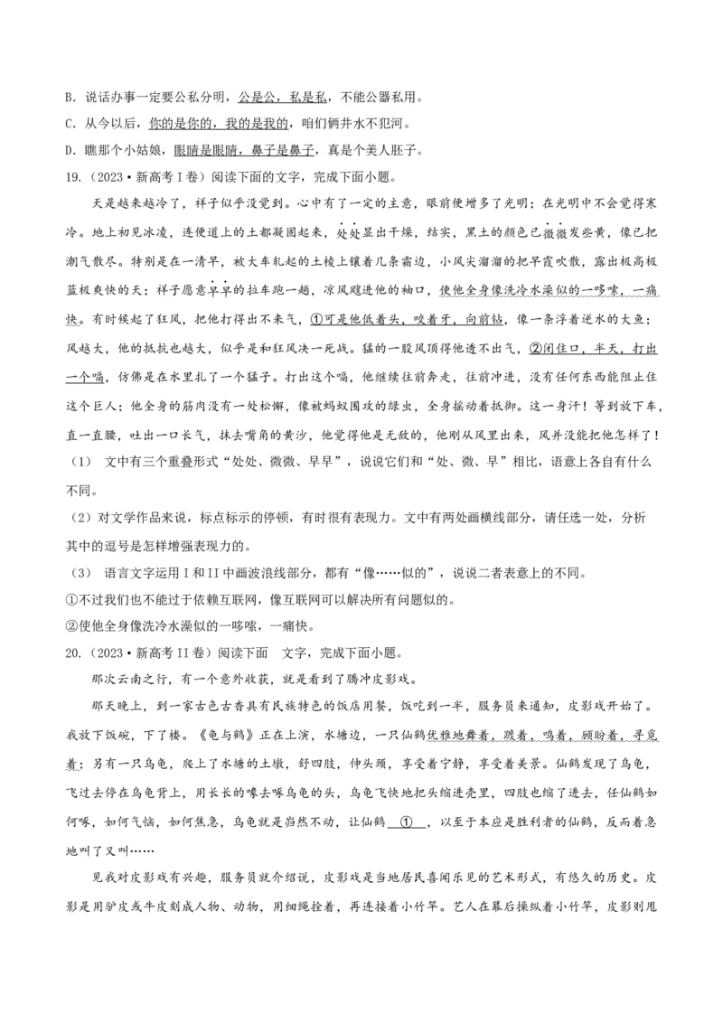 微专题07句式选用、仿写、变换（对点练习）（学生版）(1)_1.2025语文总复习_2024年新高考资料_3.2024专项复习_备战2024年高考语文一轮复习微专题