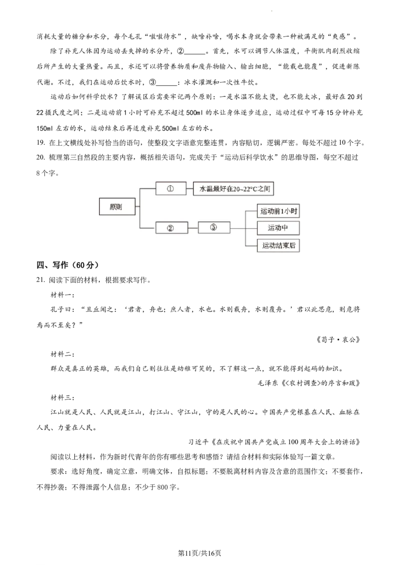 内蒙古包头市2022-2023学年高三上学期期末（零模）语文公众号：一枚试卷君(1)_1.2025语文总复习_2023年新高考资料_模拟题_老高考