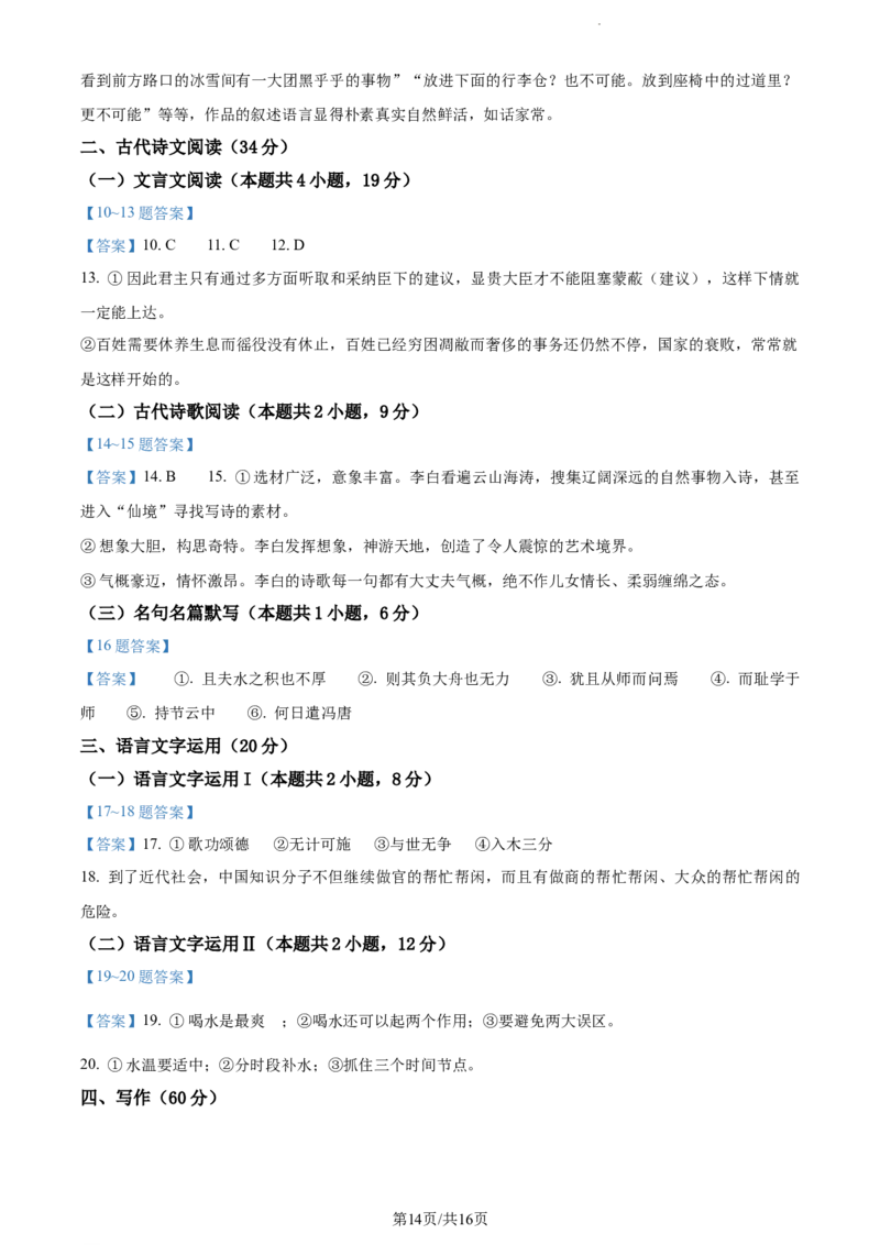 内蒙古包头市2022-2023学年高三上学期期末（零模）语文公众号：一枚试卷君(1)_1.2025语文总复习_2023年新高考资料_模拟题_老高考