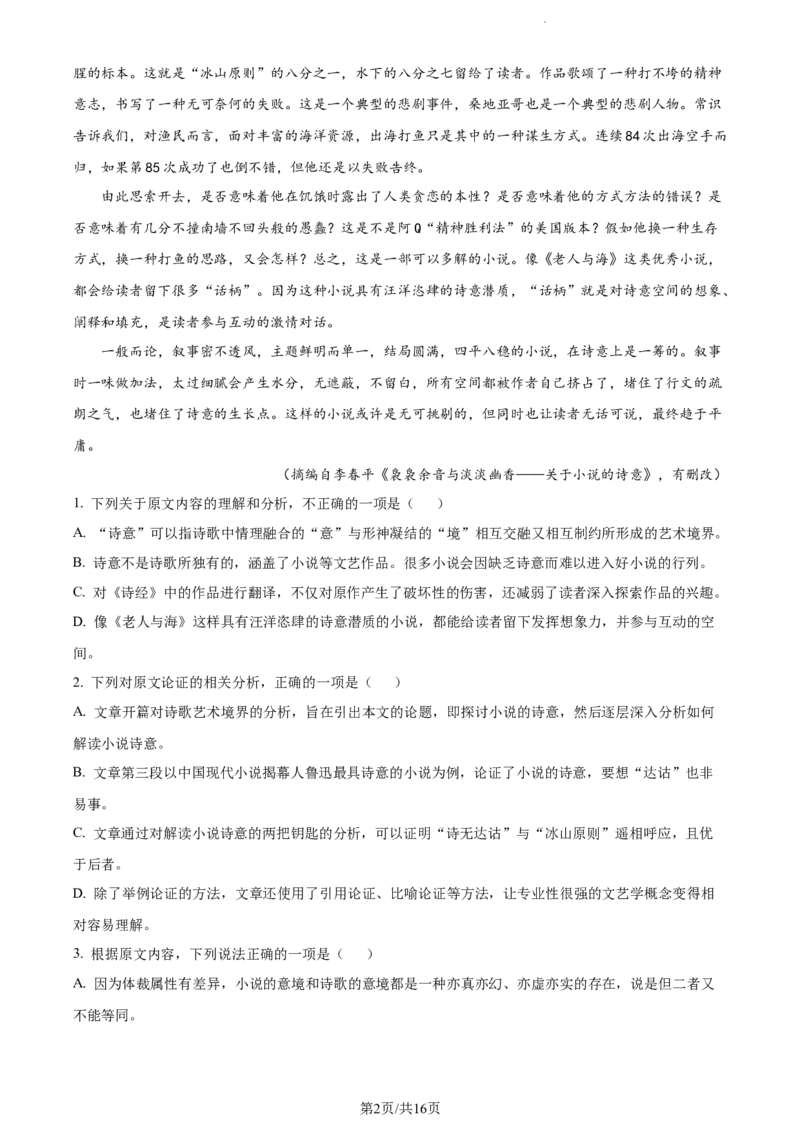 内蒙古包头市2022-2023学年高三上学期期末（零模）语文公众号：一枚试卷君(1)_1.2025语文总复习_2023年新高考资料_模拟题_老高考