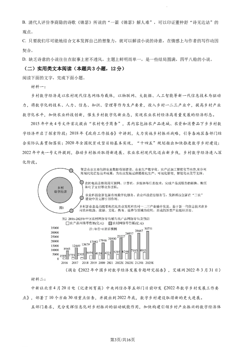 内蒙古包头市2022-2023学年高三上学期期末（零模）语文公众号：一枚试卷君(1)_1.2025语文总复习_2023年新高考资料_模拟题_老高考