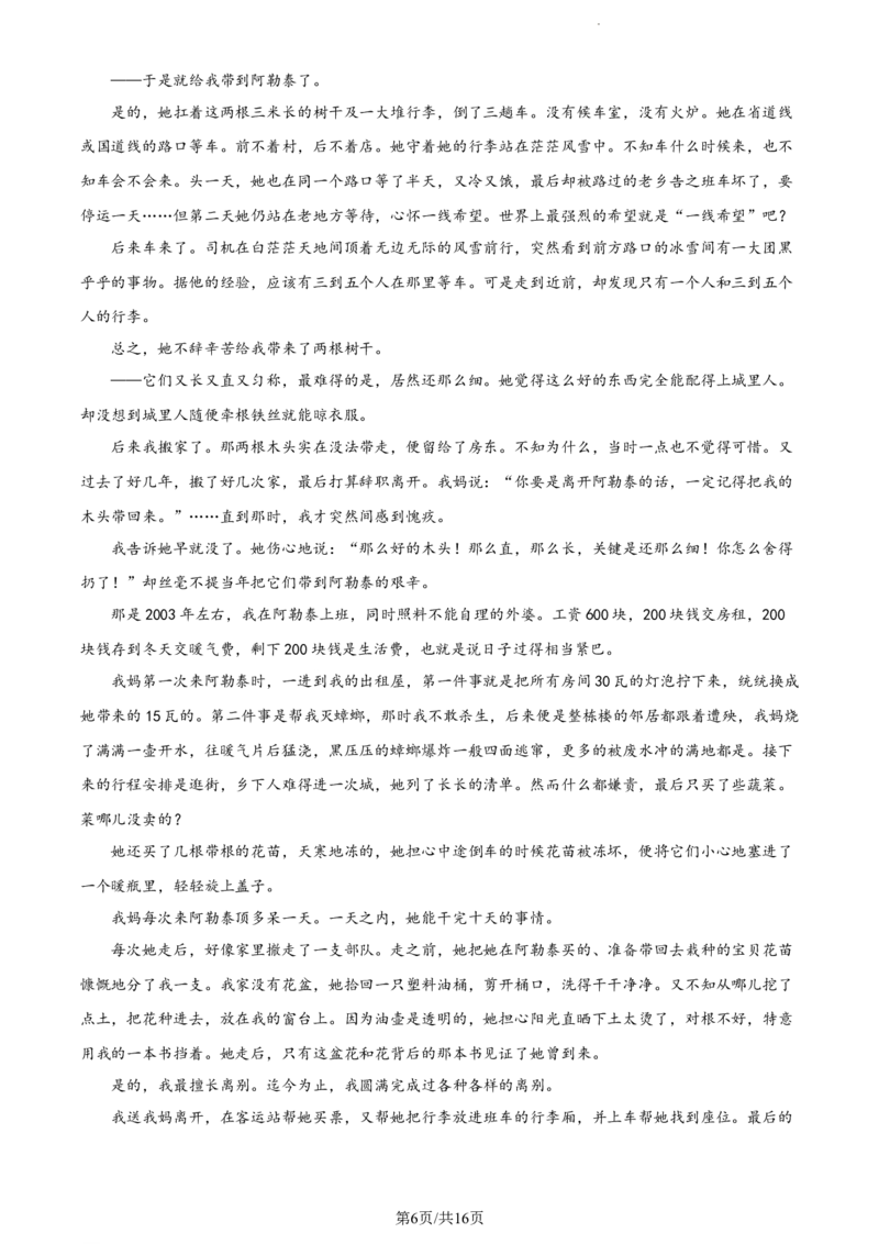 内蒙古包头市2022-2023学年高三上学期期末（零模）语文公众号：一枚试卷君(1)_1.2025语文总复习_2023年新高考资料_模拟题_老高考