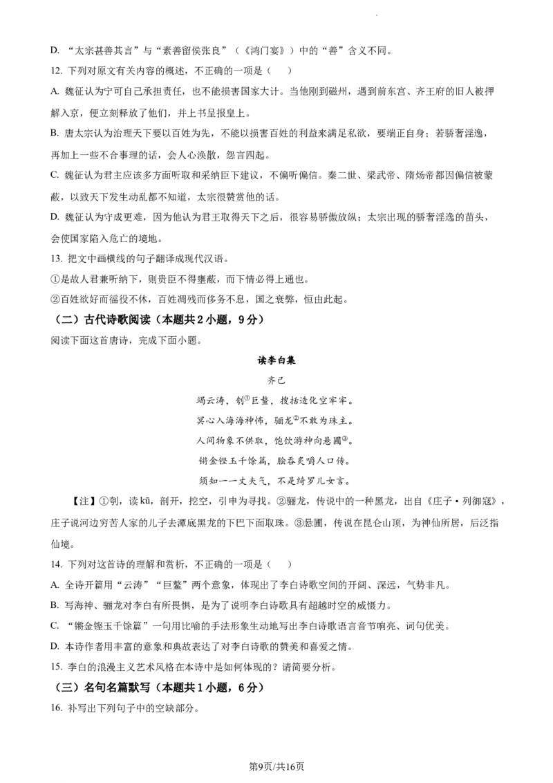 内蒙古包头市2022-2023学年高三上学期期末（零模）语文公众号：一枚试卷君(1)_1.2025语文总复习_2023年新高考资料_模拟题_老高考