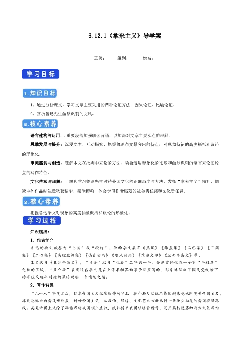 6.12拿来主义导学案_高中语文上册_语文必修一_yw统编版必修一导学案