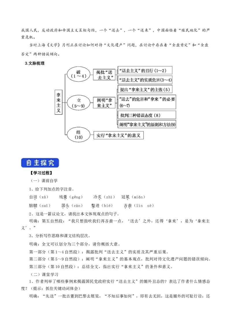 6.12拿来主义导学案_高中语文上册_语文必修一_yw统编版必修一导学案