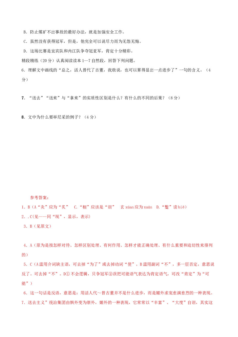 6.12拿来主义导学案_高中语文上册_语文必修一_yw统编版必修一导学案