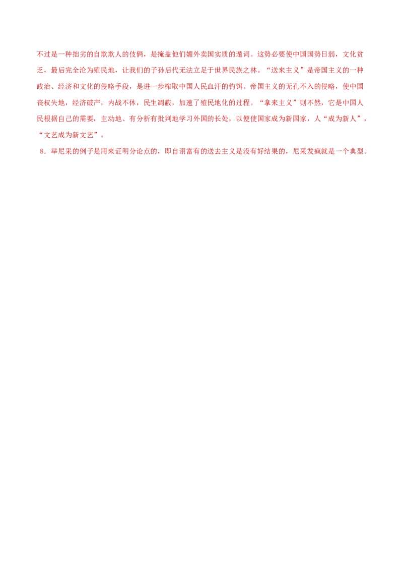 6.12拿来主义导学案_高中语文上册_语文必修一_yw统编版必修一导学案