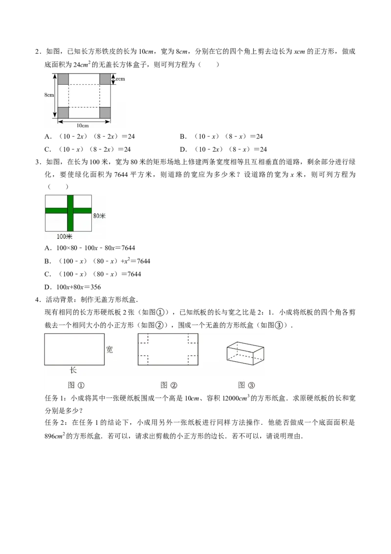 专题02一元二次方程的实际应用专题训练（学生版）_初中数学_九年级数学上册（人教版）_同步讲义-U18_2026版