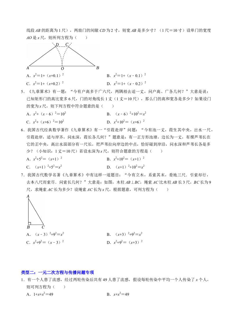 专题02一元二次方程的实际应用专题训练（学生版）_初中数学_九年级数学上册（人教版）_同步讲义-U18_2026版