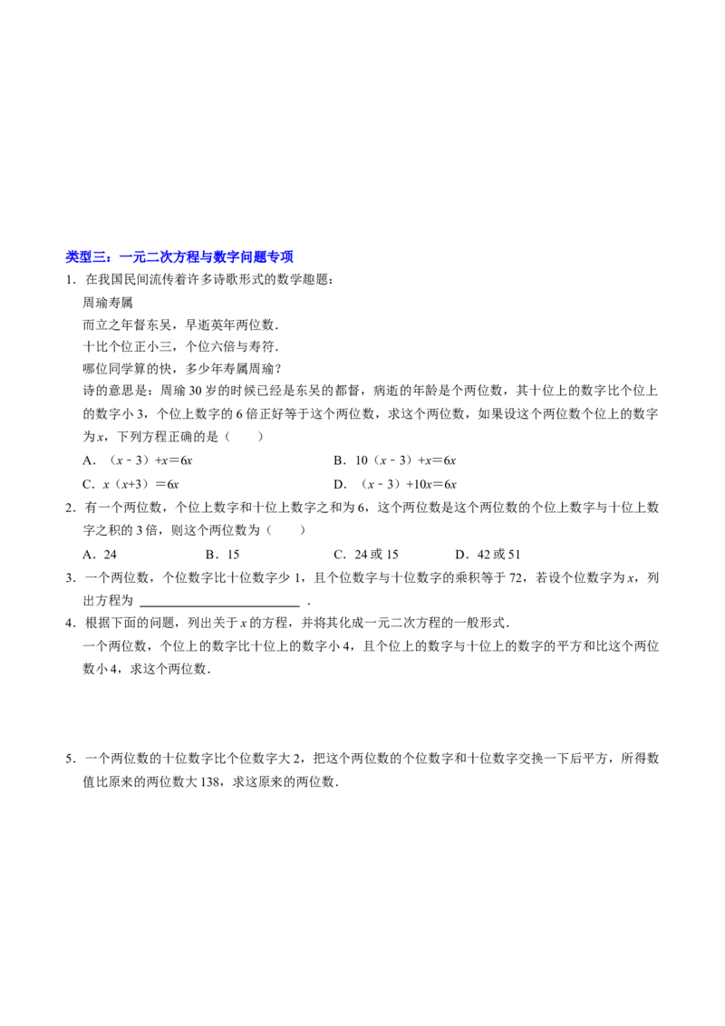 专题02一元二次方程的实际应用专题训练（学生版）_初中数学_九年级数学上册（人教版）_同步讲义-U18_2026版