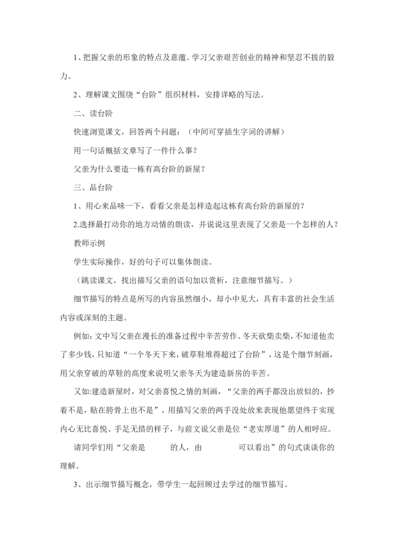 《台阶》教学实践报告_高中语文上册_语文赠品_编号02：语文：市骨干教师竞赛作品（64份）_语文市骨干教师竞赛作品（教学案+课件+设计方案+教学实践报告）：台阶