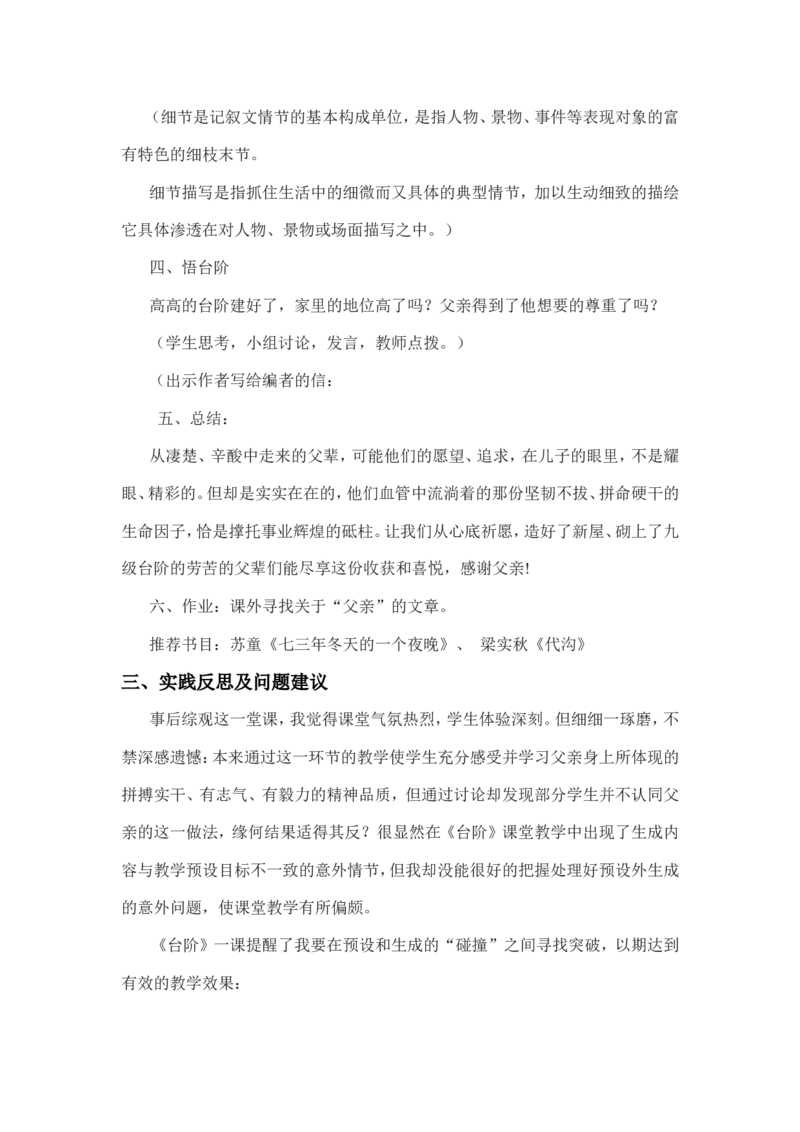 《台阶》教学实践报告_高中语文上册_语文赠品_编号02：语文：市骨干教师竞赛作品（64份）_语文市骨干教师竞赛作品（教学案+课件+设计方案+教学实践报告）：台阶