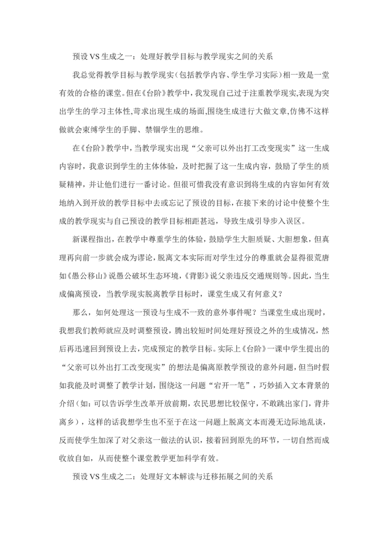 《台阶》教学实践报告_高中语文上册_语文赠品_编号02：语文：市骨干教师竞赛作品（64份）_语文市骨干教师竞赛作品（教学案+课件+设计方案+教学实践报告）：台阶