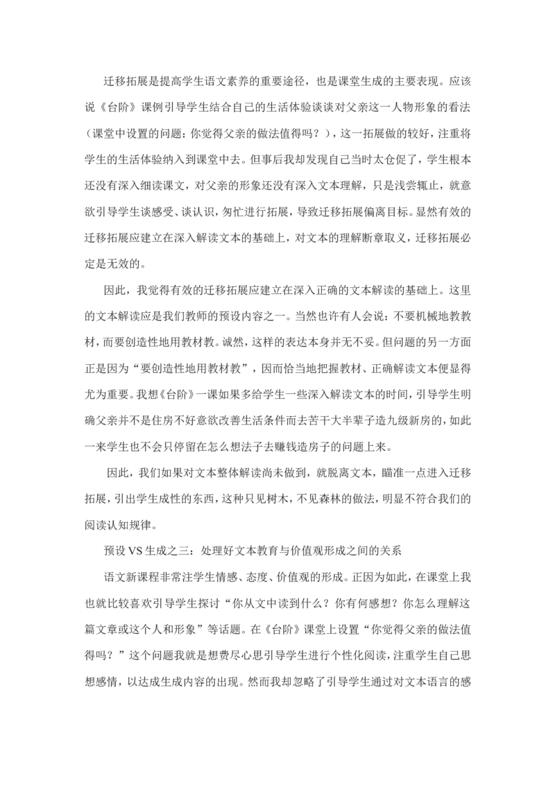 《台阶》教学实践报告_高中语文上册_语文赠品_编号02：语文：市骨干教师竞赛作品（64份）_语文市骨干教师竞赛作品（教学案+课件+设计方案+教学实践报告）：台阶