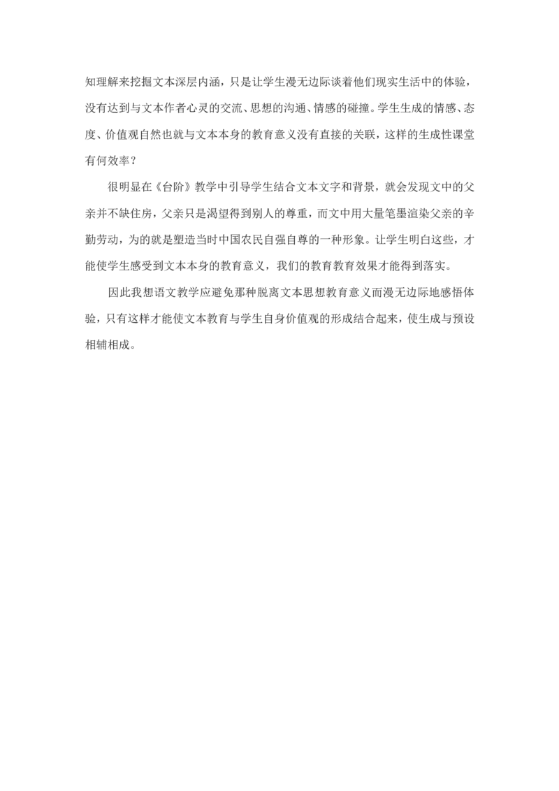 《台阶》教学实践报告_高中语文上册_语文赠品_编号02：语文：市骨干教师竞赛作品（64份）_语文市骨干教师竞赛作品（教学案+课件+设计方案+教学实践报告）：台阶