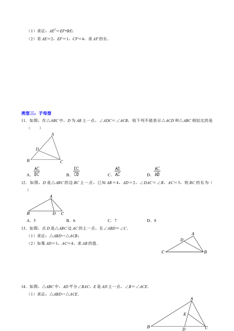 专题01相似三角形的常见类型（学生版）_初中数学_九年级数学下册（人教版）_同步讲义-U18_2025版