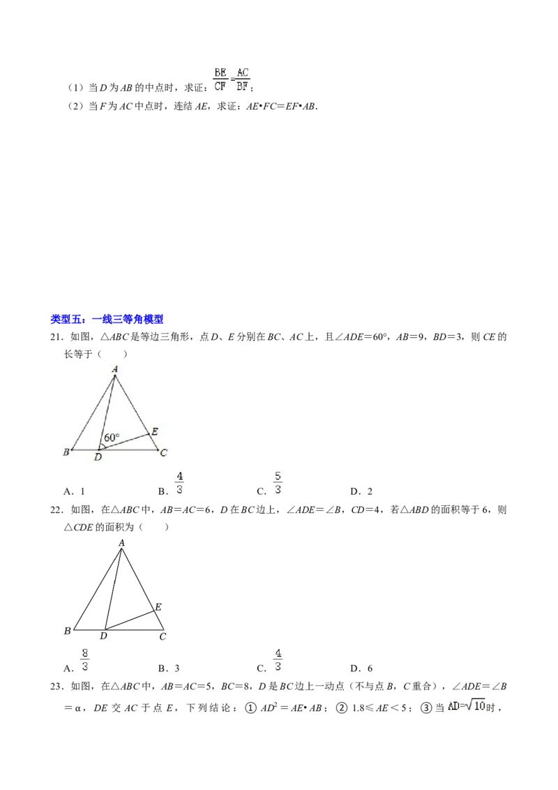 专题01相似三角形的常见类型（学生版）_初中数学_九年级数学下册（人教版）_同步讲义-U18_2025版