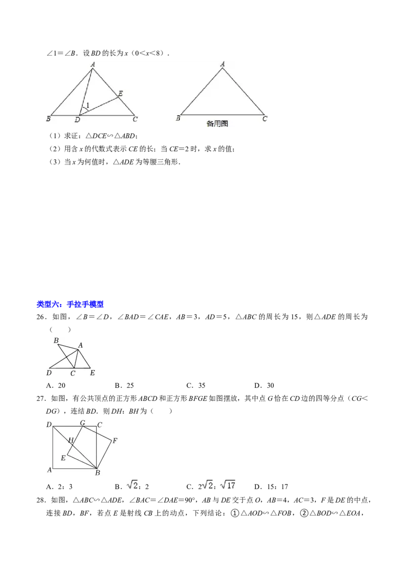 专题01相似三角形的常见类型（学生版）_初中数学_九年级数学下册（人教版）_同步讲义-U18_2025版