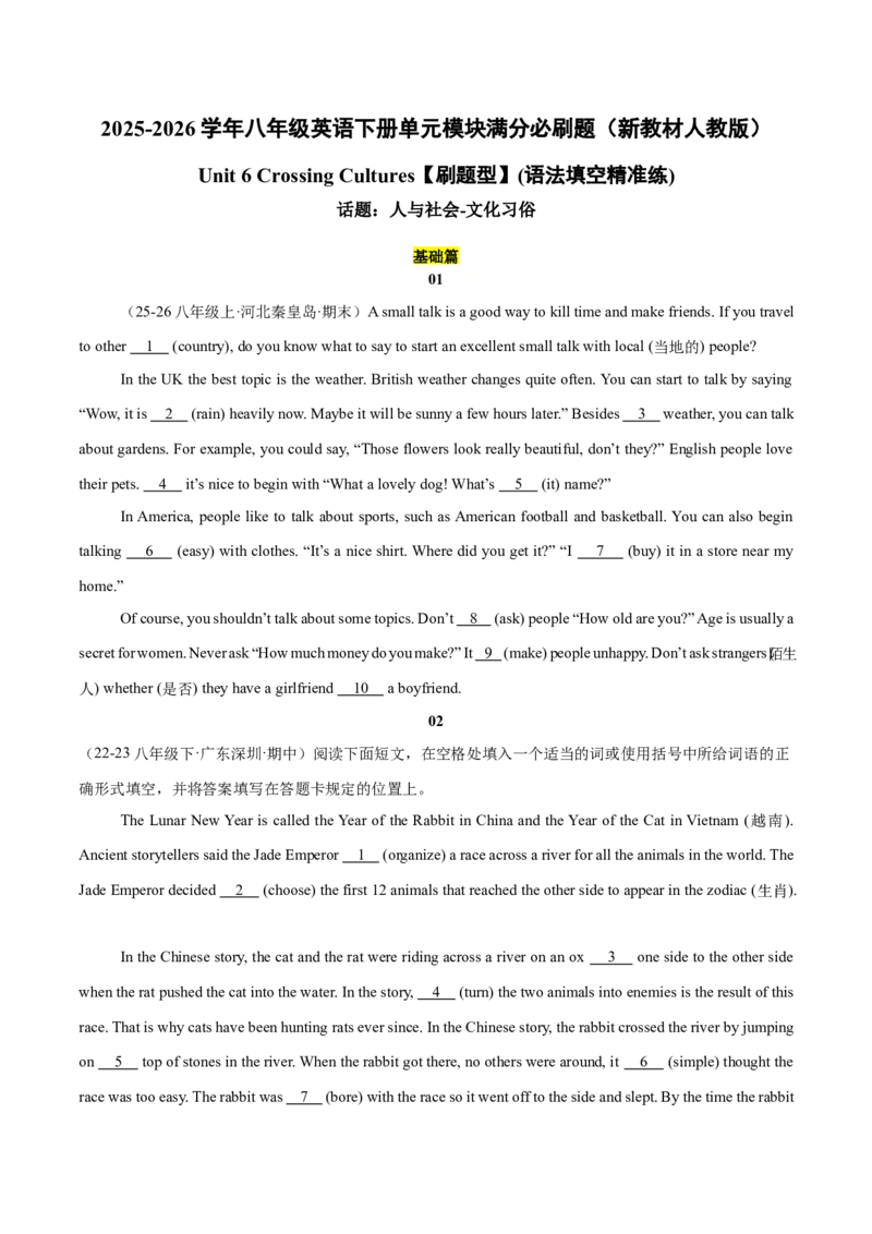 Unit6（刷题型）（语法填空精准练）（原卷版）（新教材人教版）_新人教八下资料包_00、更新资料3月16日_单元模块满分必刷题-U213_2026版