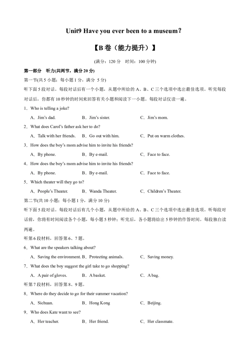 Unit9（单元测试&middot;提升卷）（学生版)_新人教八下资料包_00、更新资料3月16日_单元知识复习专项-U122_2024版_Unit9（单元测试&middot;提升卷，含听力MP3）（人教版）