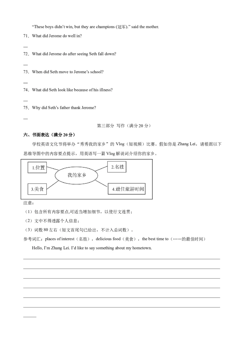 Unit9（单元测试&middot;提升卷）（学生版)_新人教八下资料包_00、更新资料3月16日_单元知识复习专项-U122_2024版_Unit9（单元测试&middot;提升卷，含听力MP3）（人教版）
