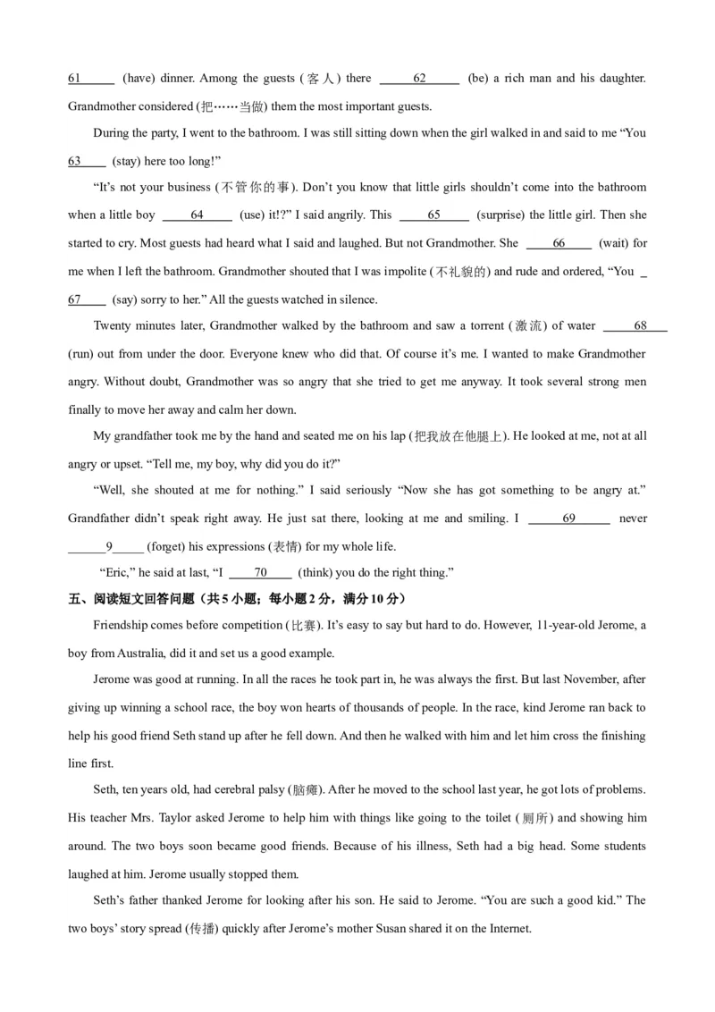 Unit9（单元测试&middot;提升卷）（学生版)_新人教八下资料包_00、更新资料3月16日_单元知识复习专项-U122_2024版_Unit9（单元测试&middot;提升卷，含听力MP3）（人教版）