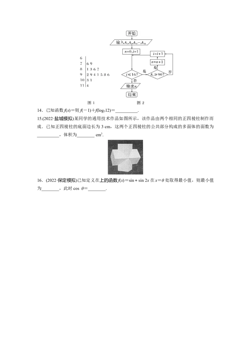 小题满分练7_2.2025数学总复习_赠品通用版（老高考）复习资料_二轮复习_2023年高考数学二轮复习讲义+课件（全国版文科）_2023年高考数学二轮复习讲义（全国版文科）_学生版