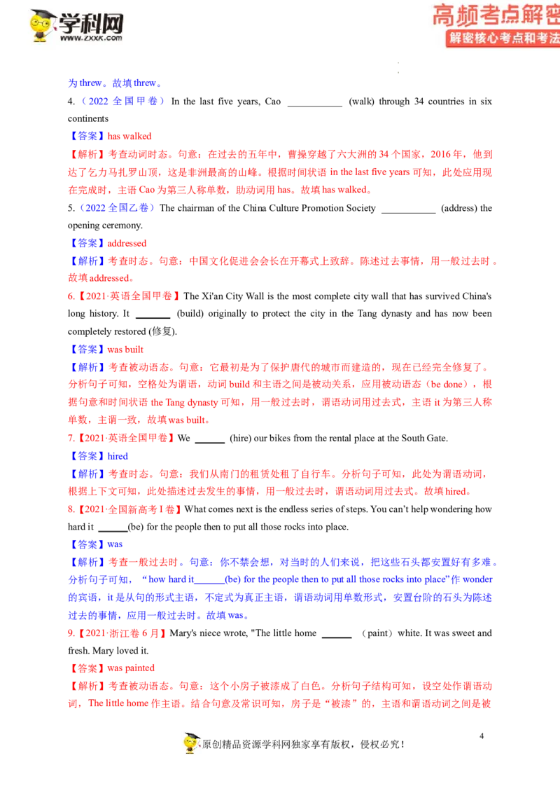 语法填空解密03--时态、语态、语气（讲义）-高频考点解密2023年高考英语二轮复习讲义+分层训练（新高考专用）（教师版）_3.2025英语总复习_2023年新高考资料_二轮复习