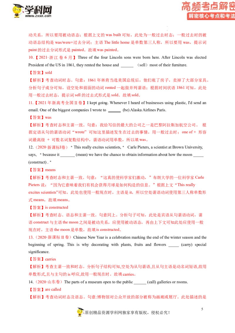 语法填空解密03--时态、语态、语气（讲义）-高频考点解密2023年高考英语二轮复习讲义+分层训练（新高考专用）（教师版）_3.2025英语总复习_2023年新高考资料_二轮复习