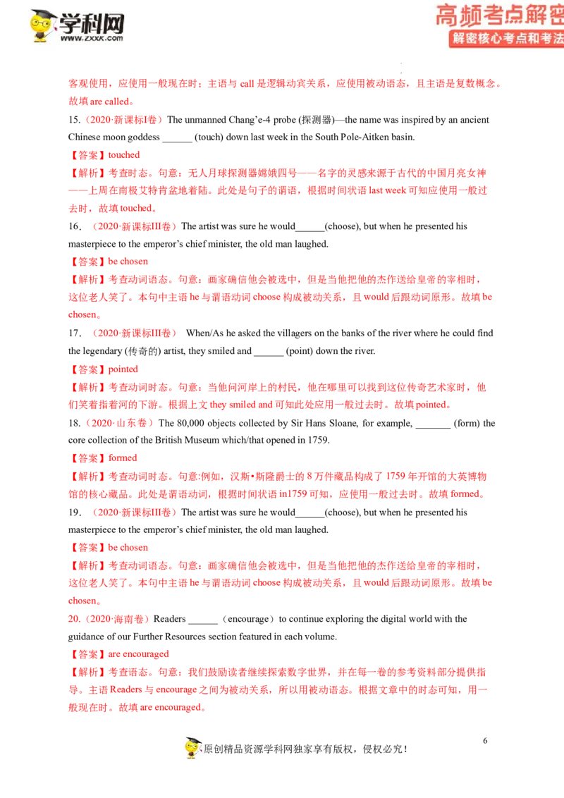 语法填空解密03--时态、语态、语气（讲义）-高频考点解密2023年高考英语二轮复习讲义+分层训练（新高考专用）（教师版）_3.2025英语总复习_2023年新高考资料_二轮复习
