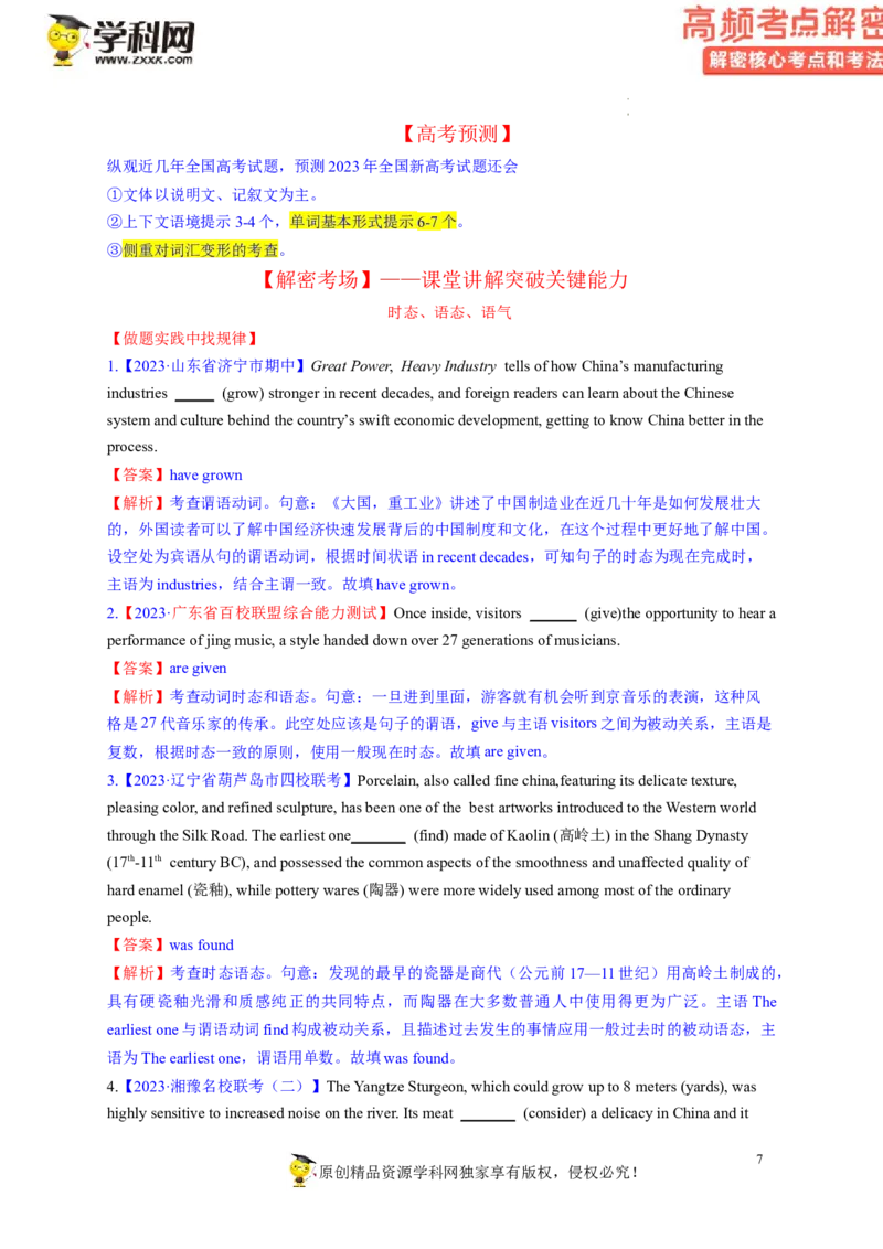 语法填空解密03--时态、语态、语气（讲义）-高频考点解密2023年高考英语二轮复习讲义+分层训练（新高考专用）（教师版）_3.2025英语总复习_2023年新高考资料_二轮复习