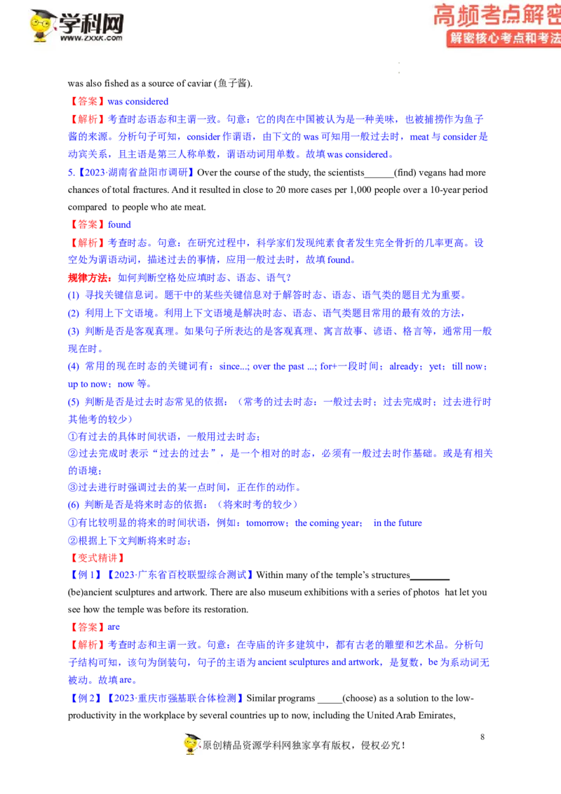 语法填空解密03--时态、语态、语气（讲义）-高频考点解密2023年高考英语二轮复习讲义+分层训练（新高考专用）（教师版）_3.2025英语总复习_2023年新高考资料_二轮复习