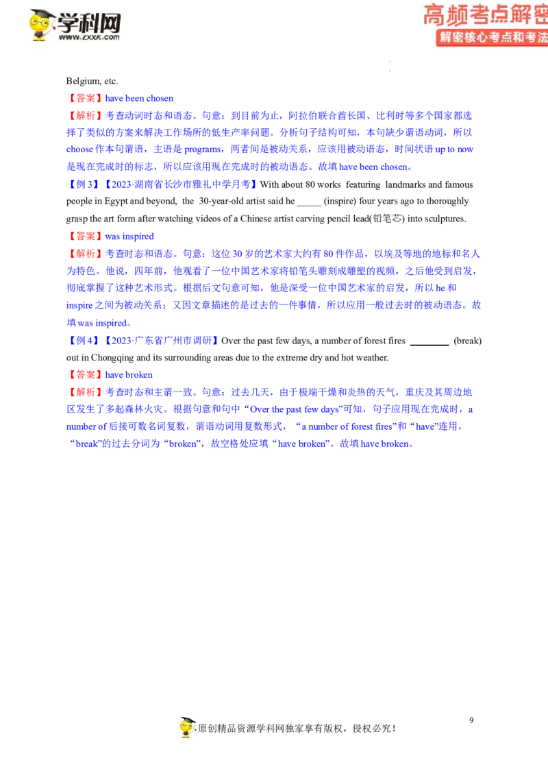 语法填空解密03--时态、语态、语气（讲义）-高频考点解密2023年高考英语二轮复习讲义+分层训练（新高考专用）（教师版）_3.2025英语总复习_2023年新高考资料_二轮复习