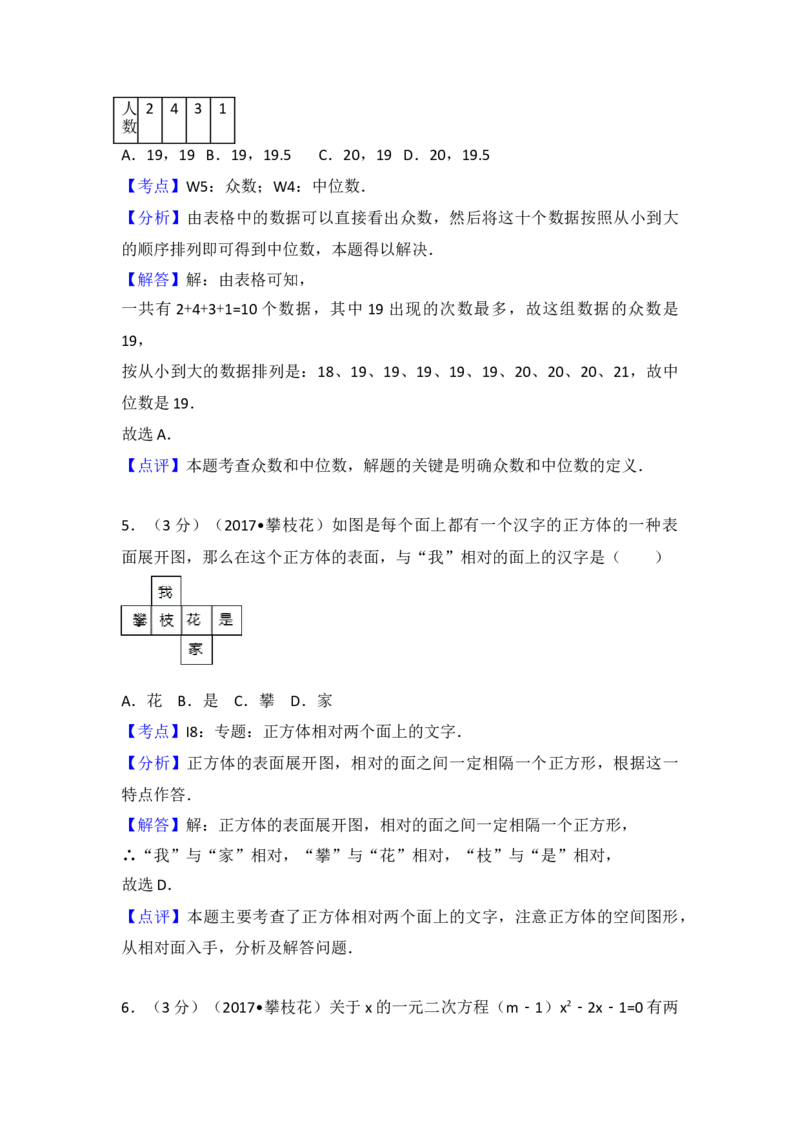 2017年四川省攀枝花市中考数学试卷（含解析版）_初中数学_九年级数学下册（人教版）_全国各地数学中考真题_2017年全国中考数学真题160份