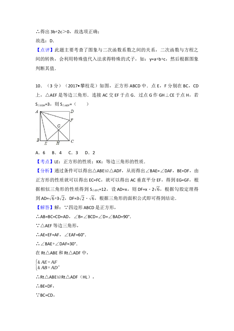 2017年四川省攀枝花市中考数学试卷（含解析版）_初中数学_九年级数学下册（人教版）_全国各地数学中考真题_2017年全国中考数学真题160份