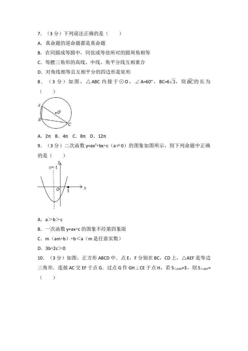 2017年四川省攀枝花市中考数学试卷（含解析版）_初中数学_九年级数学下册（人教版）_全国各地数学中考真题_2017年全国中考数学真题160份