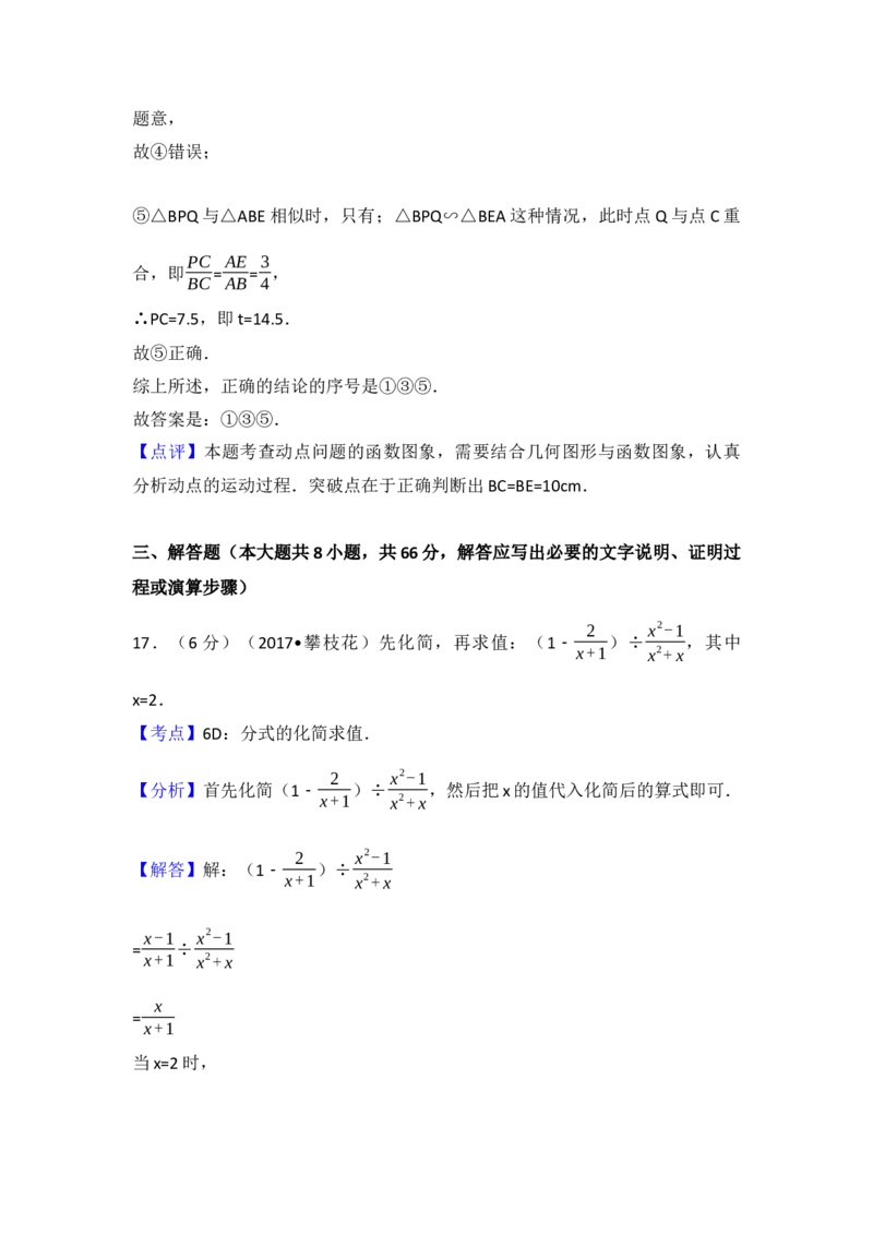 2017年四川省攀枝花市中考数学试卷（含解析版）_初中数学_九年级数学下册（人教版）_全国各地数学中考真题_2017年全国中考数学真题160份