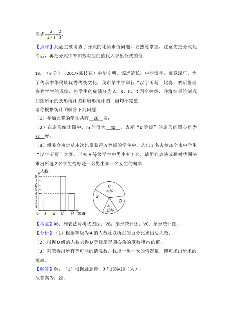 2017年四川省攀枝花市中考数学试卷（含解析版）_初中数学_九年级数学下册（人教版）_全国各地数学中考真题_2017年全国中考数学真题160份