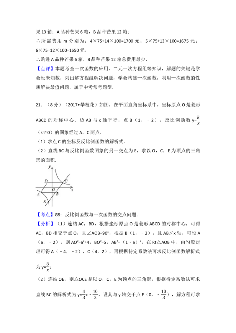 2017年四川省攀枝花市中考数学试卷（含解析版）_初中数学_九年级数学下册（人教版）_全国各地数学中考真题_2017年全国中考数学真题160份
