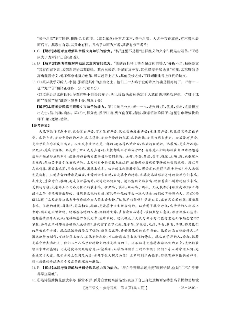 广西梧州市2023年3月高三模拟考试（梧州二模）语文试题答案公众号：一枚试卷君_1.2025语文总复习_2023年新高考资料_模拟题_老高考