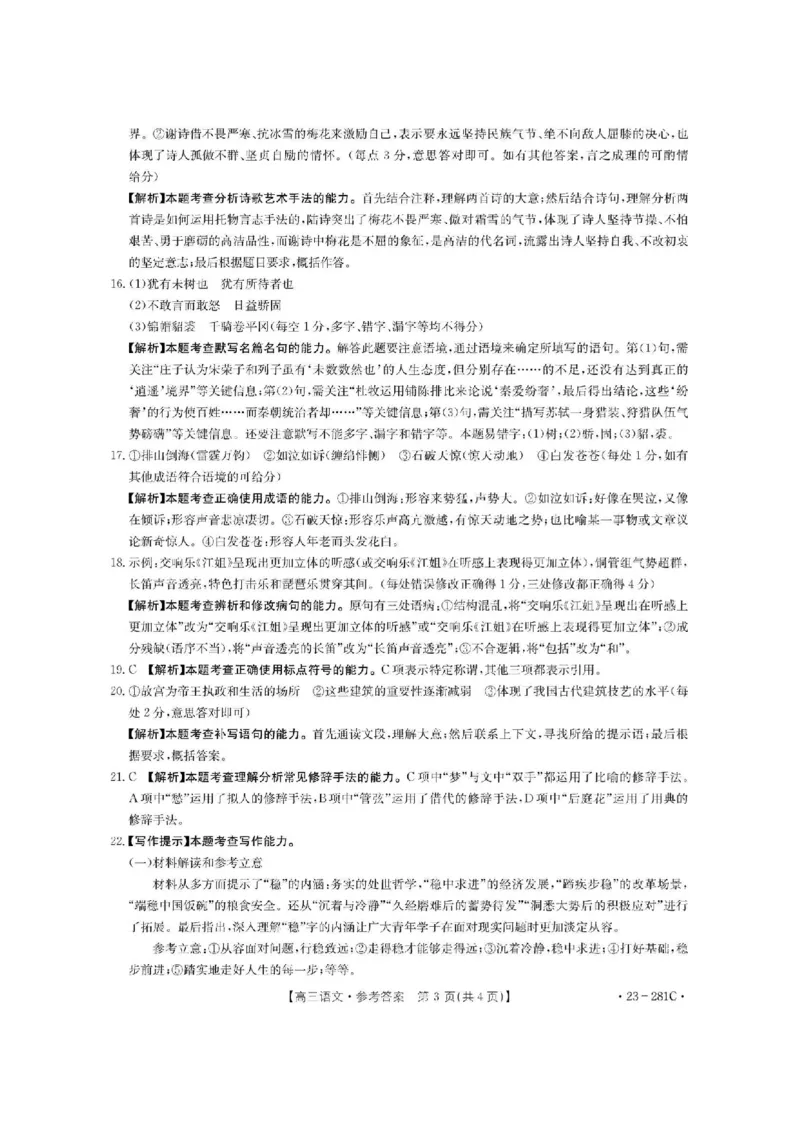 广西梧州市2023年3月高三模拟考试（梧州二模）语文试题答案公众号：一枚试卷君_1.2025语文总复习_2023年新高考资料_模拟题_老高考
